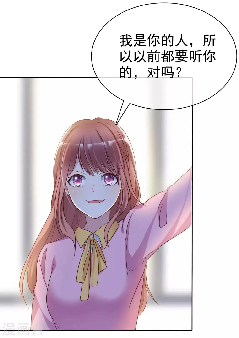 第2季27话 你应该听我的才对！ 第25页