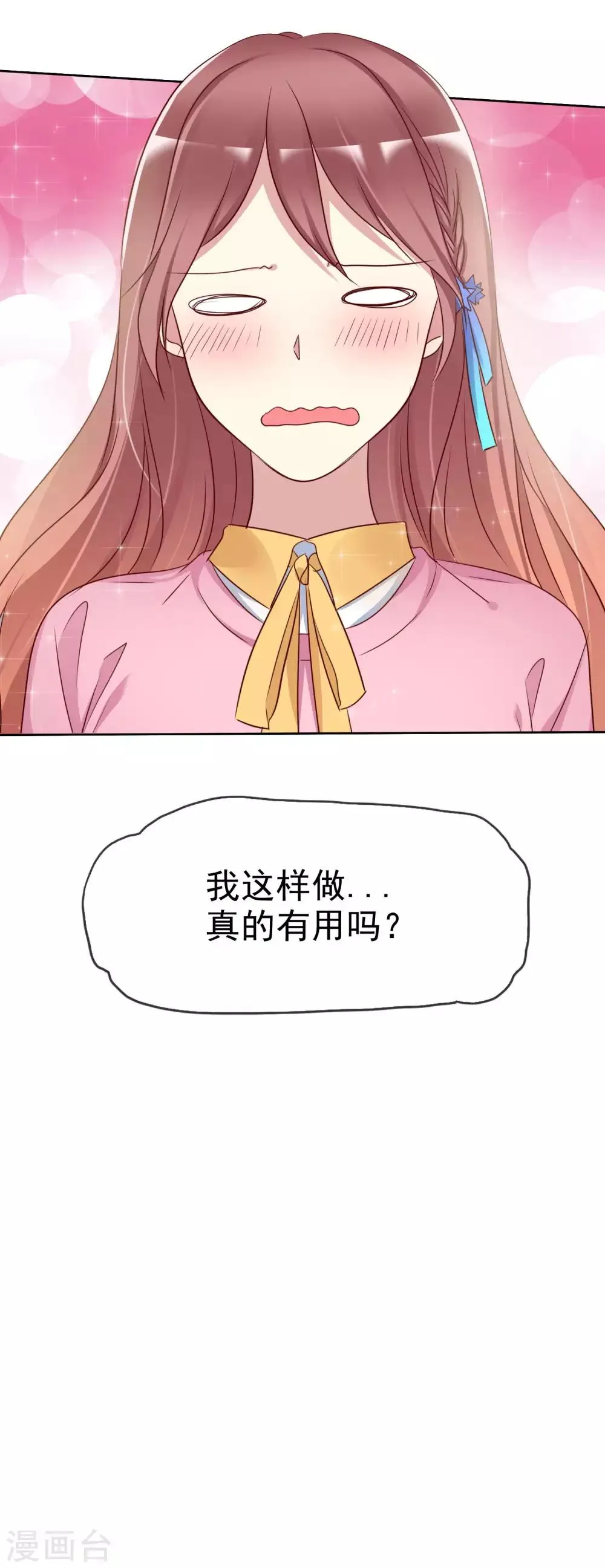 第2季27话 你应该听我的才对！ 第36页