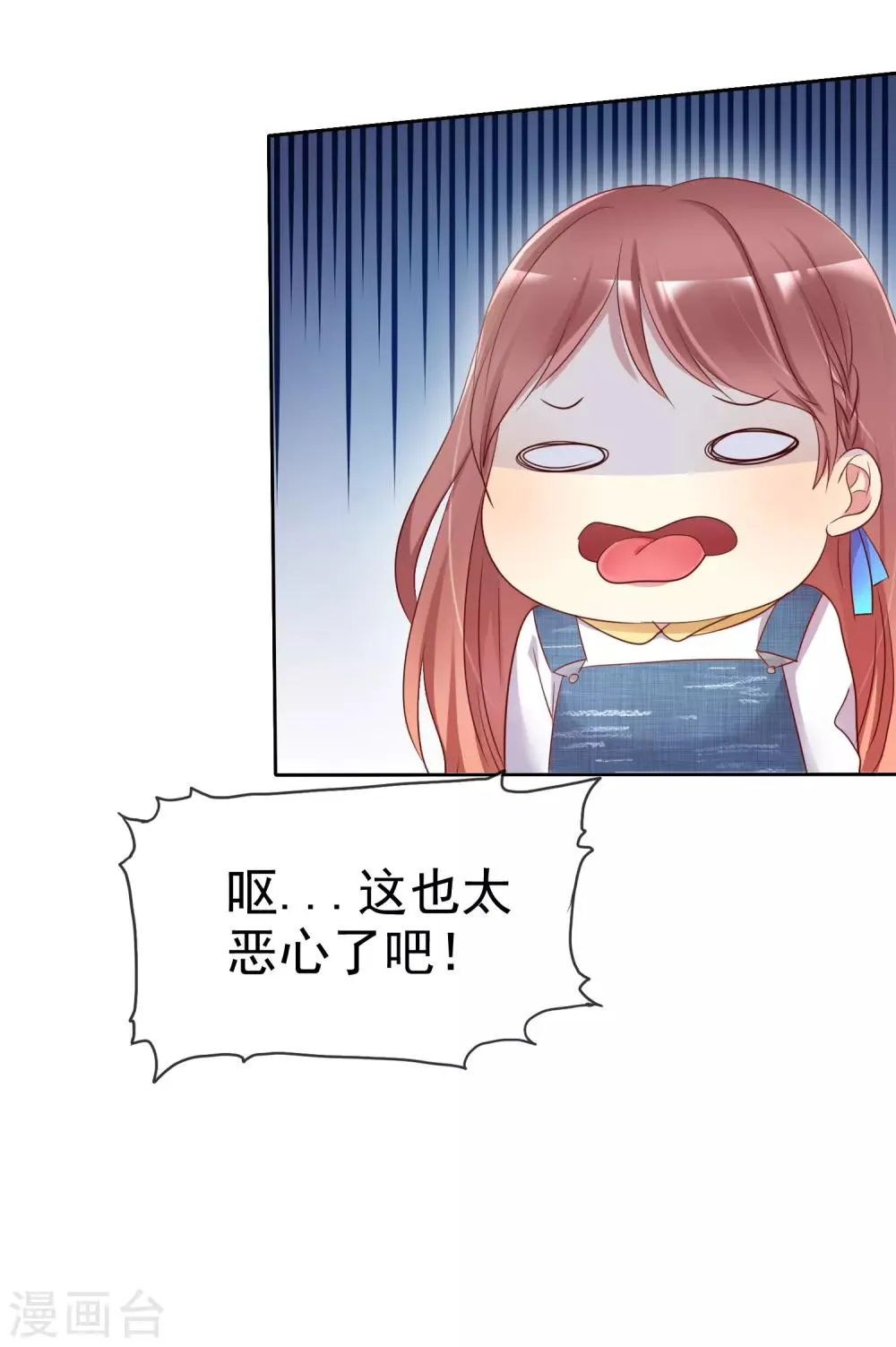 第2季28话 林若即你完蛋了！ 第8页