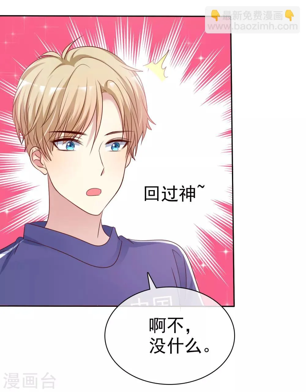 第2季28话 林若即你完蛋了！ 第13页