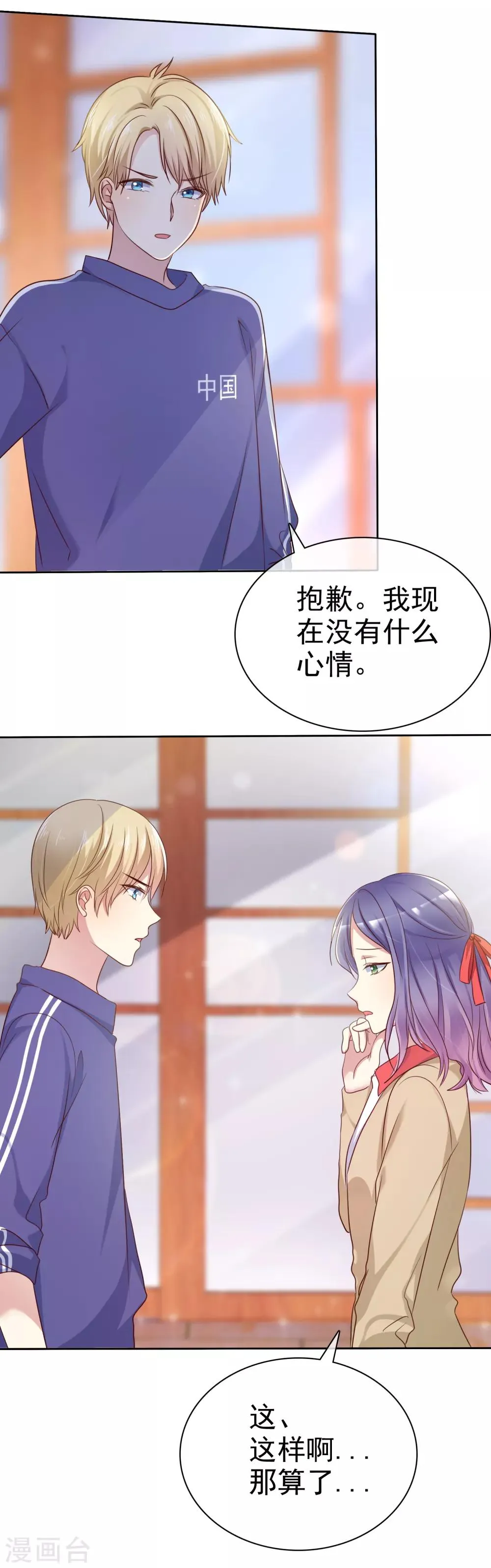 第2季28话 林若即你完蛋了！ 第16页
