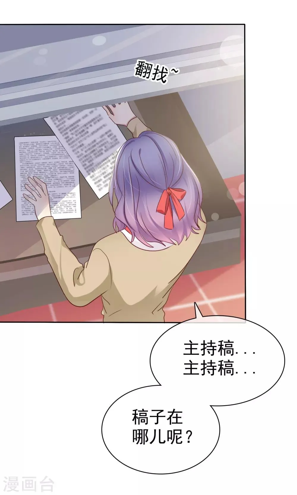 第2季28话 林若即你完蛋了！ 第25页