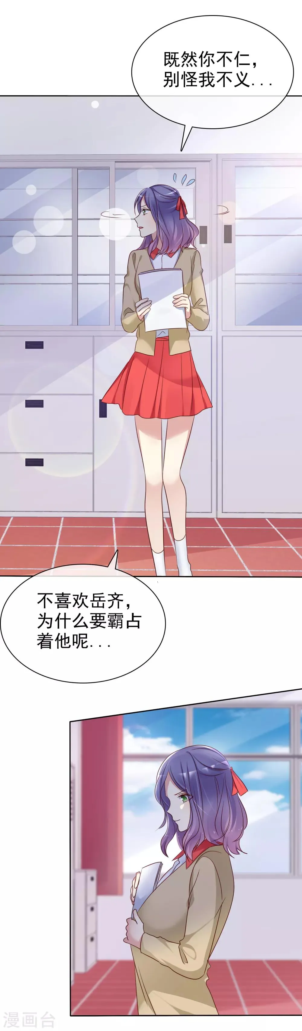 第2季28话 林若即你完蛋了！ 第28页