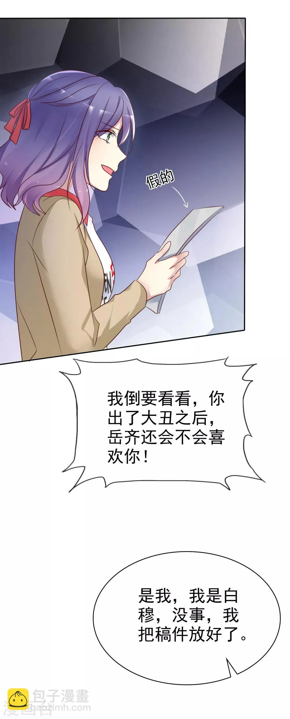 第2季28话 林若即你完蛋了！ 第29页