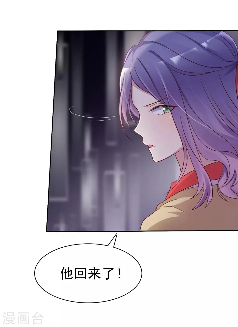 第2季28话 林若即你完蛋了！ 第30页