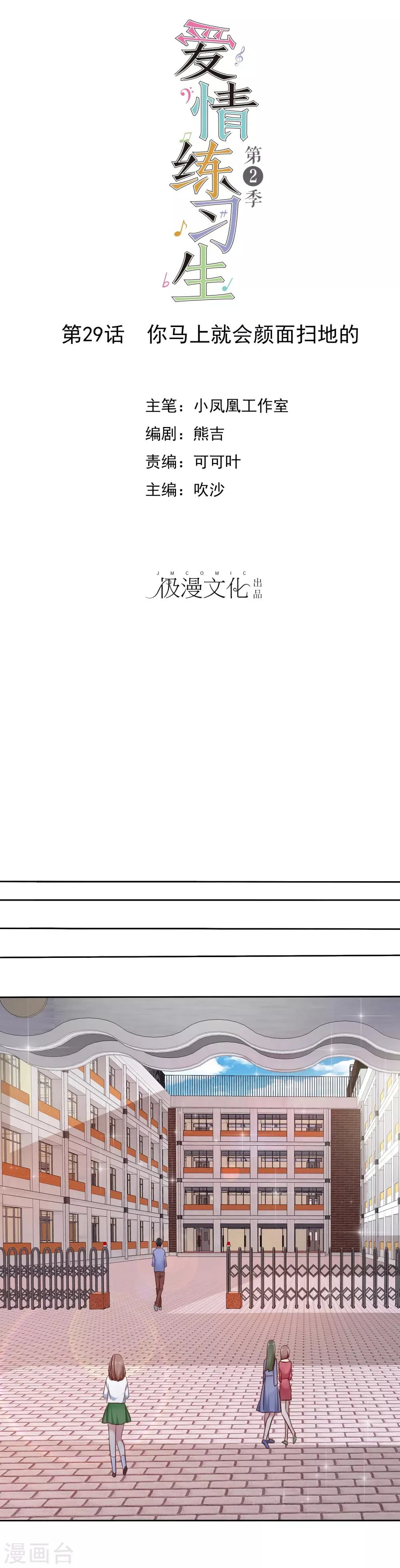 第2季29话 你马上就会颜面扫地的！ 第1页