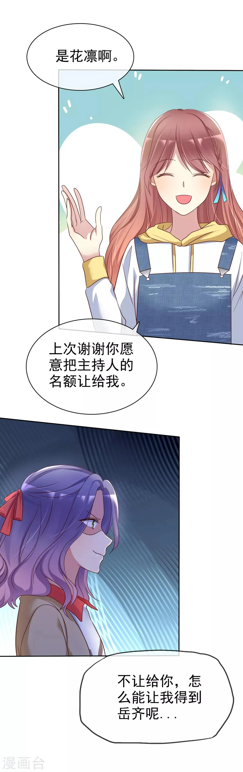 第2季29话 你马上就会颜面扫地的！ 第4页