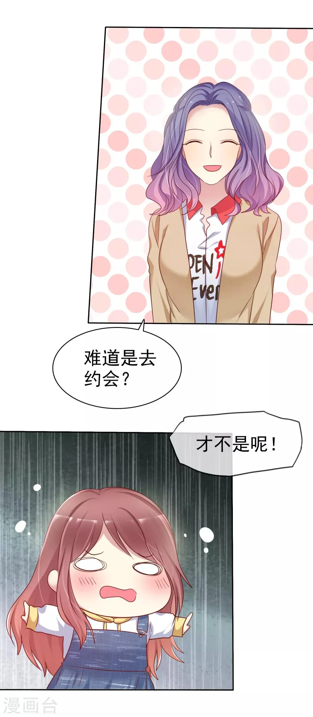 第2季29话 你马上就会颜面扫地的！ 第6页