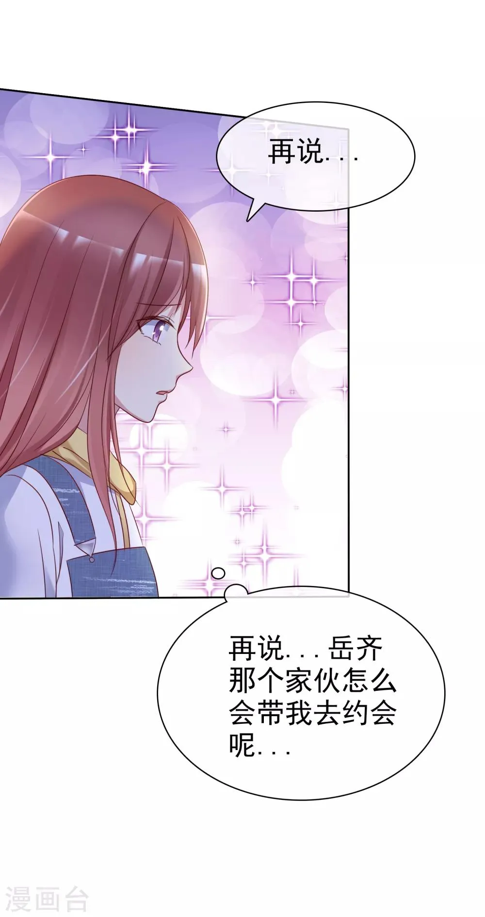 第2季29话 你马上就会颜面扫地的！ 第8页