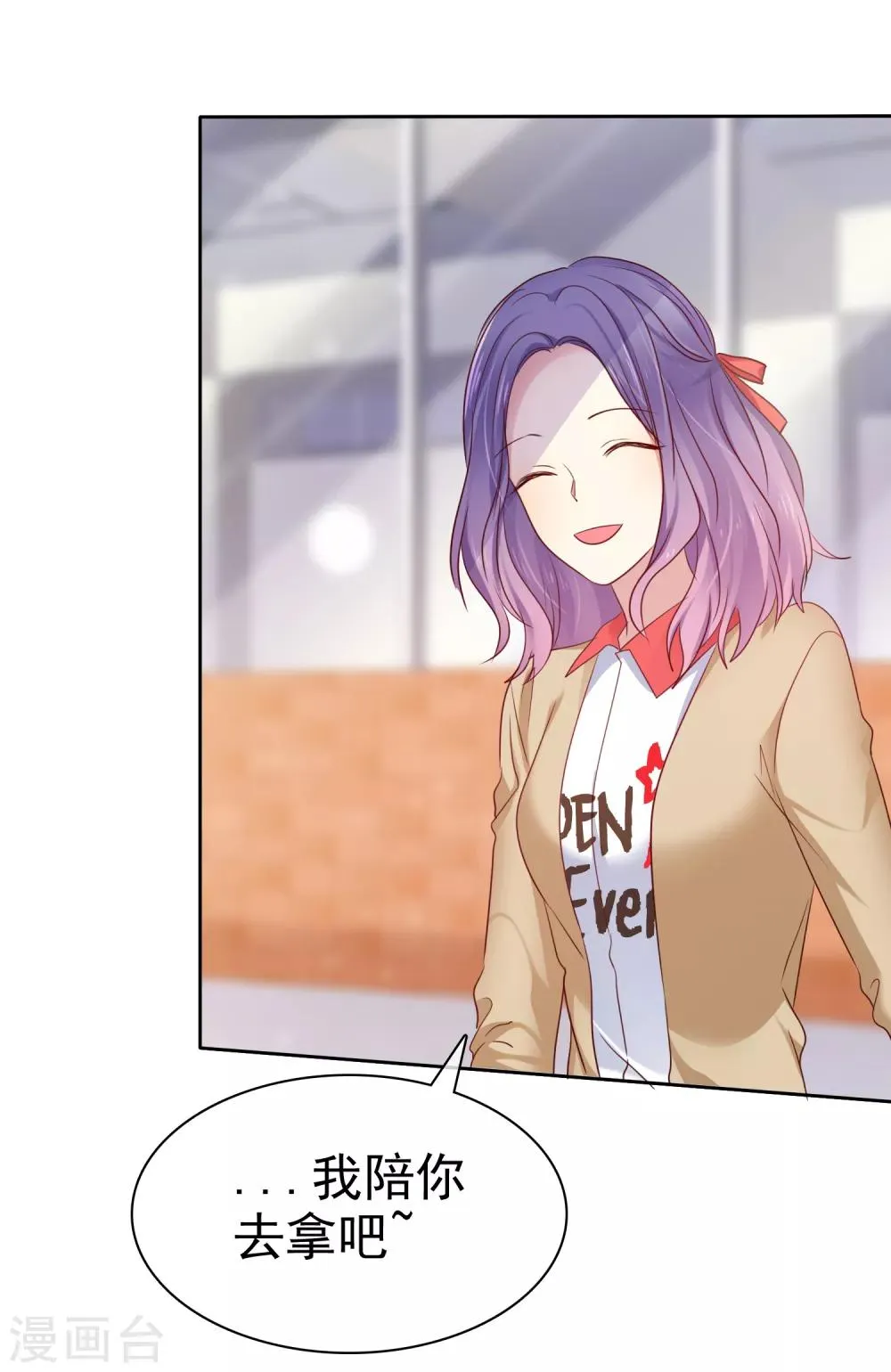第2季29话 你马上就会颜面扫地的！ 第9页
