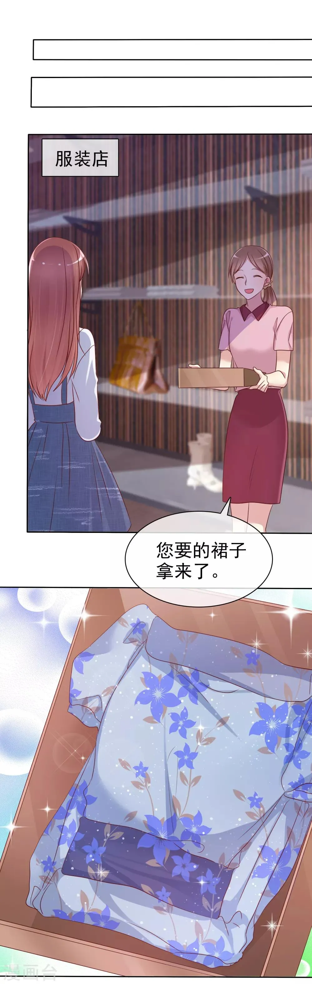 第2季29话 你马上就会颜面扫地的！ 第11页