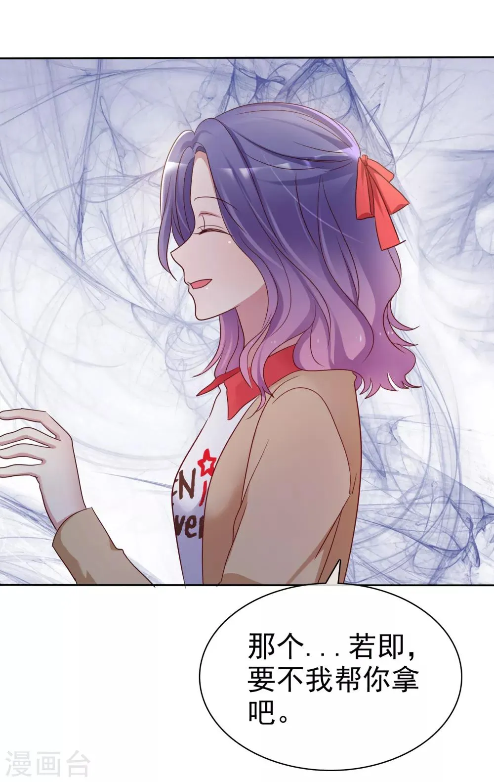 第2季29话 你马上就会颜面扫地的！ 第16页