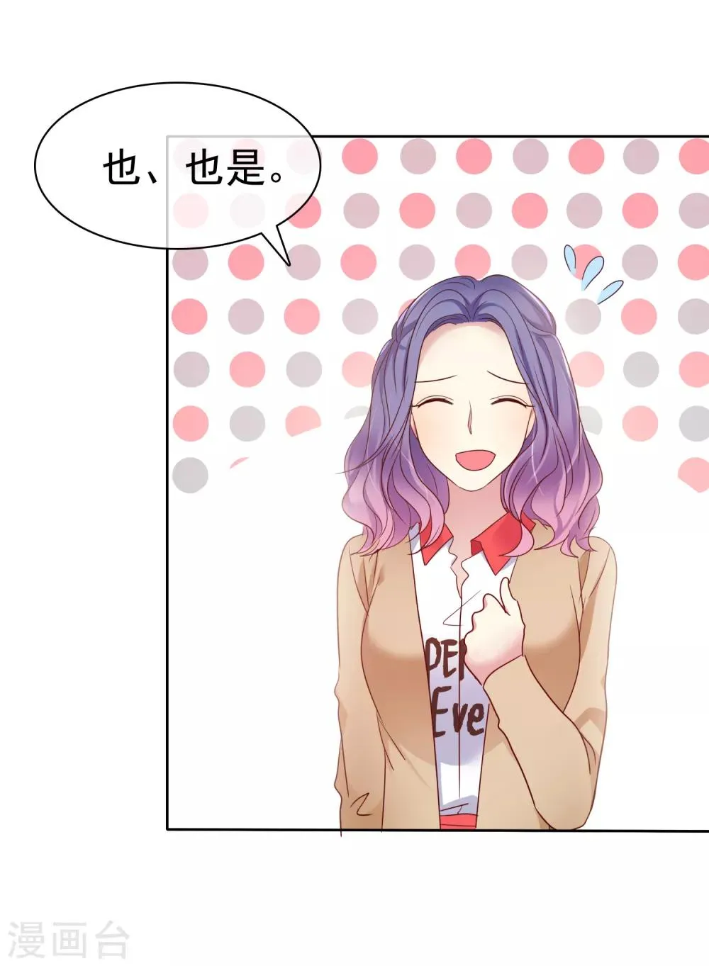 第2季29话 你马上就会颜面扫地的！ 第18页