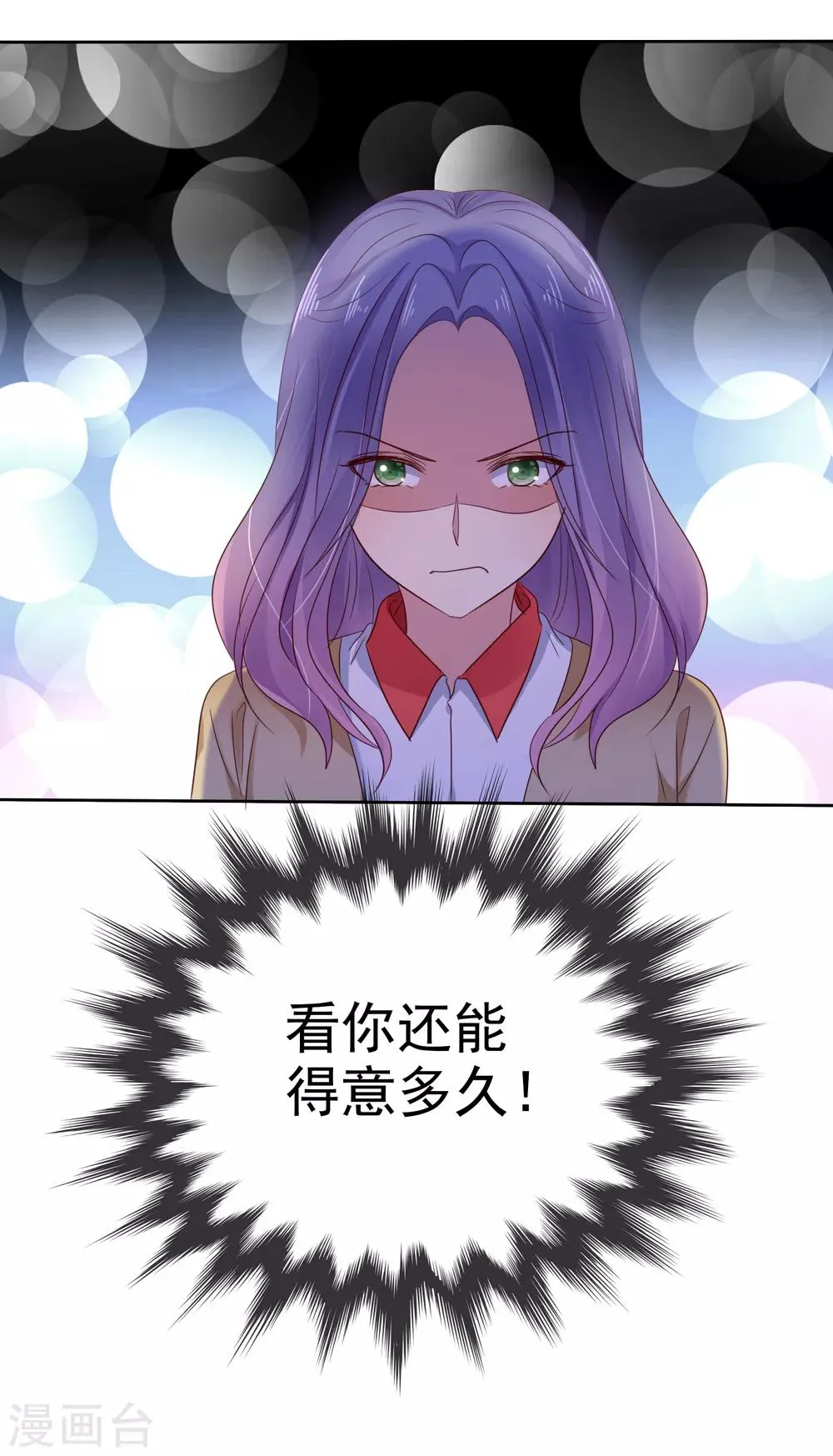 第2季29话 你马上就会颜面扫地的！ 第19页