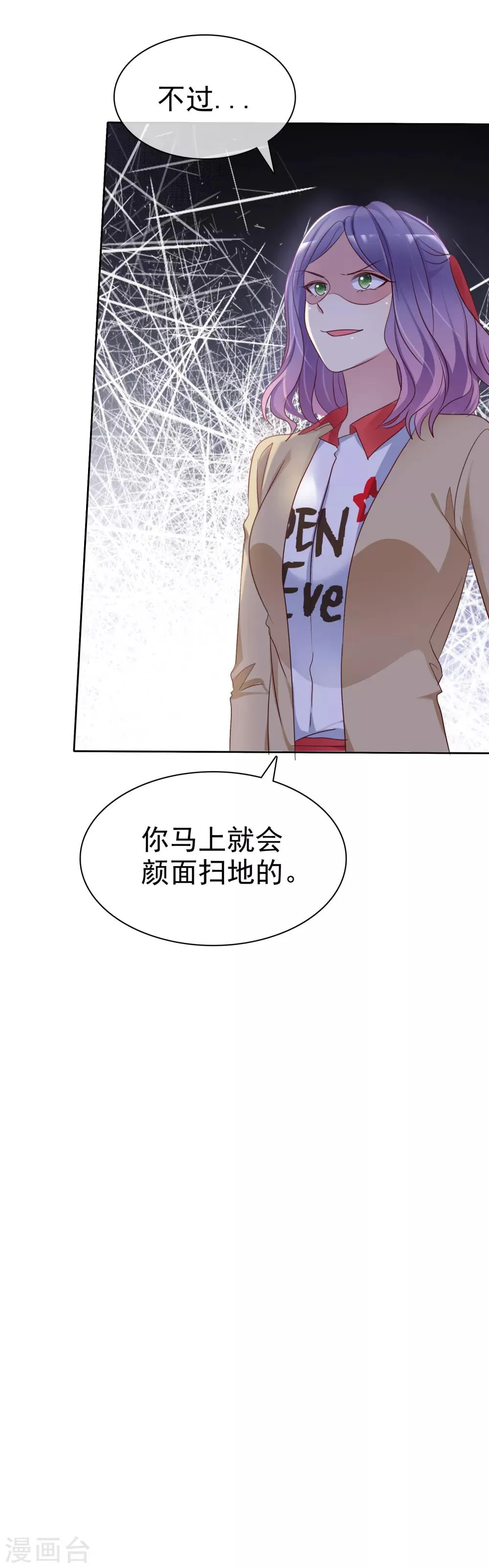第2季29话 你马上就会颜面扫地的！ 第31页