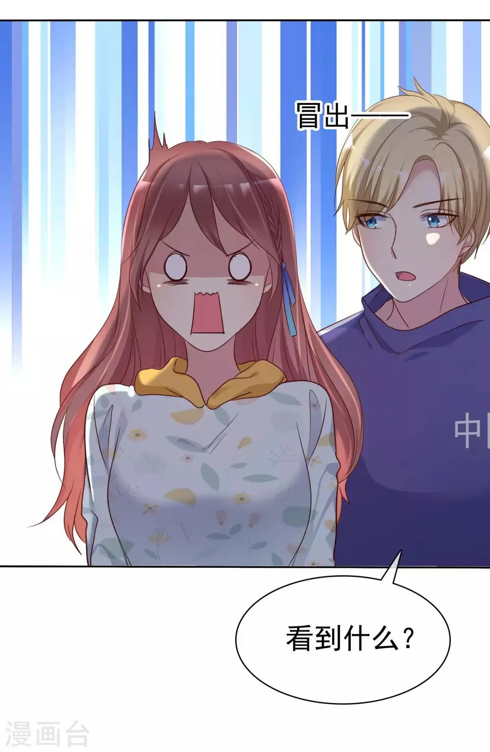 第2季30话 喂我啊！ 第4页