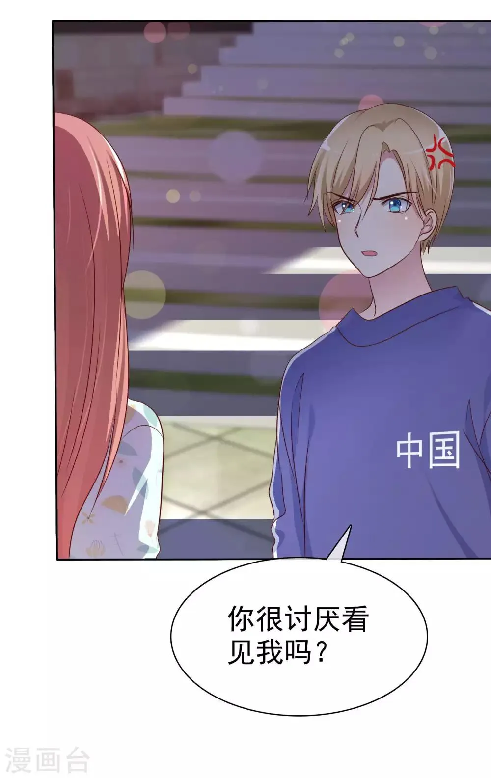 第2季30话 喂我啊！ 第6页