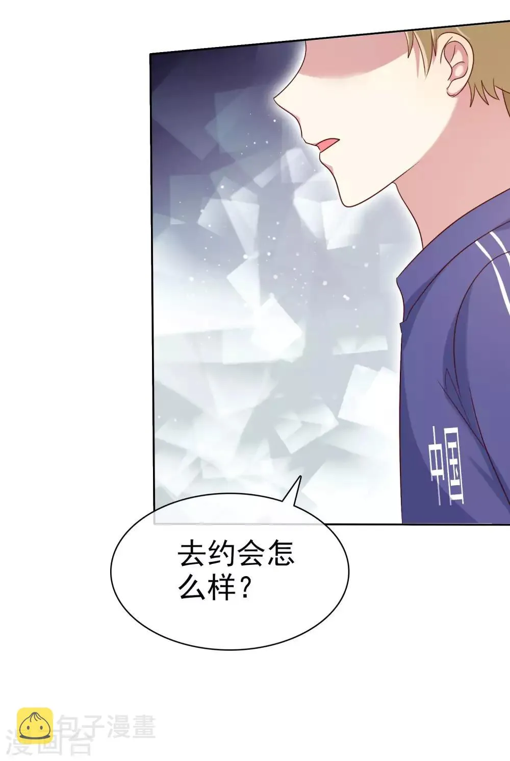 第2季30话 喂我啊！ 第10页