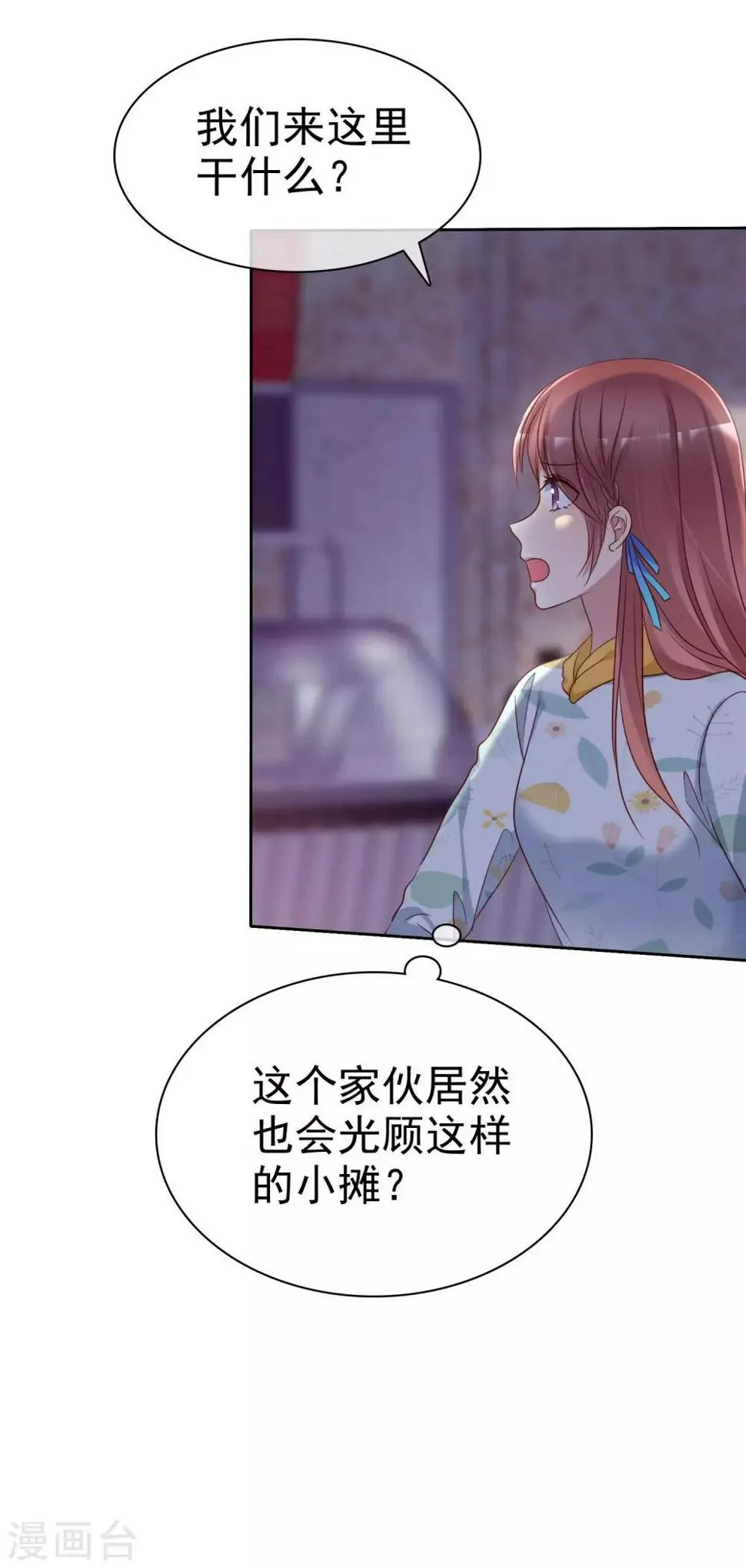 第2季30话 喂我啊！ 第14页