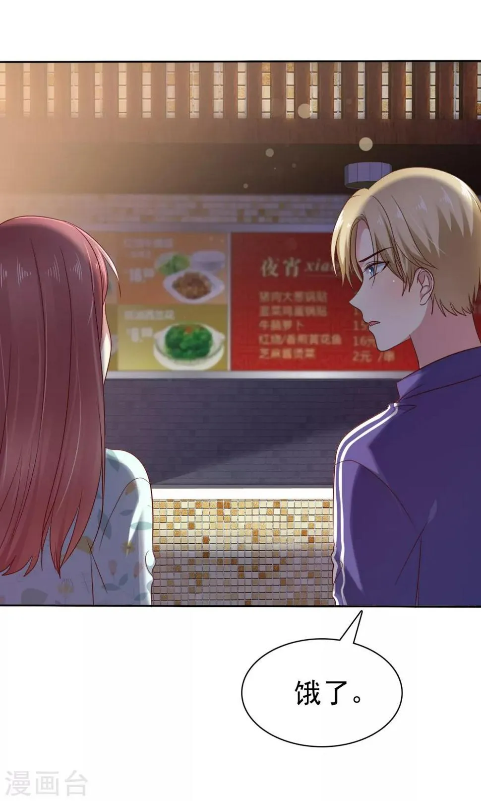 第2季30话 喂我啊！ 第15页