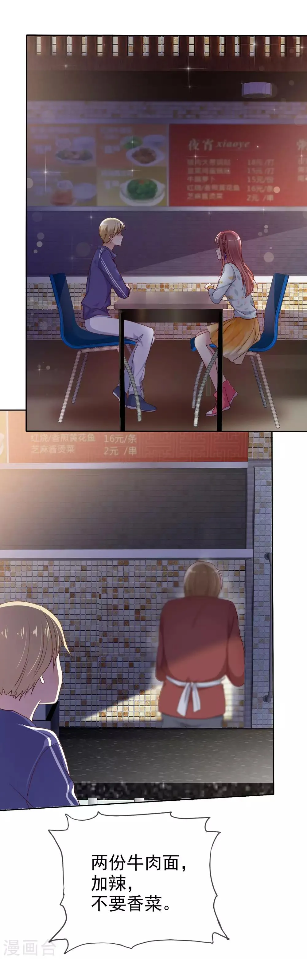 第2季30话 喂我啊！ 第16页