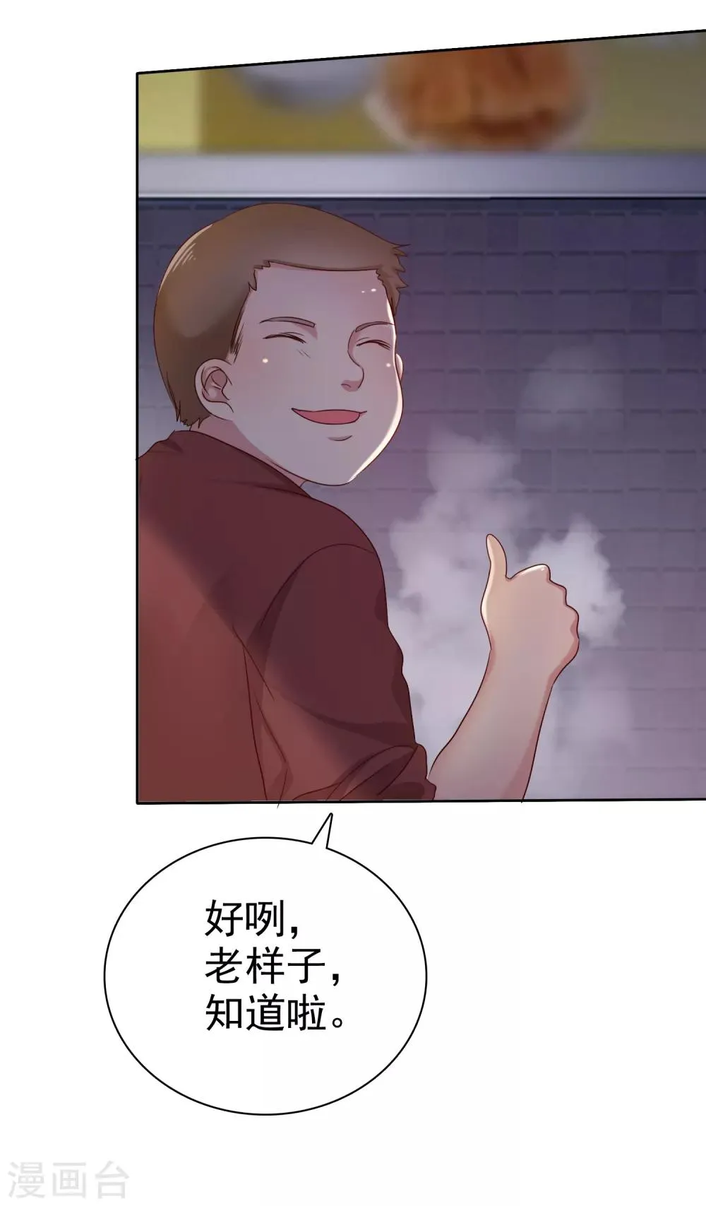 第2季30话 喂我啊！ 第17页