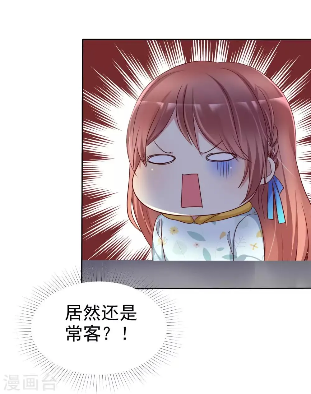 第2季30话 喂我啊！ 第18页