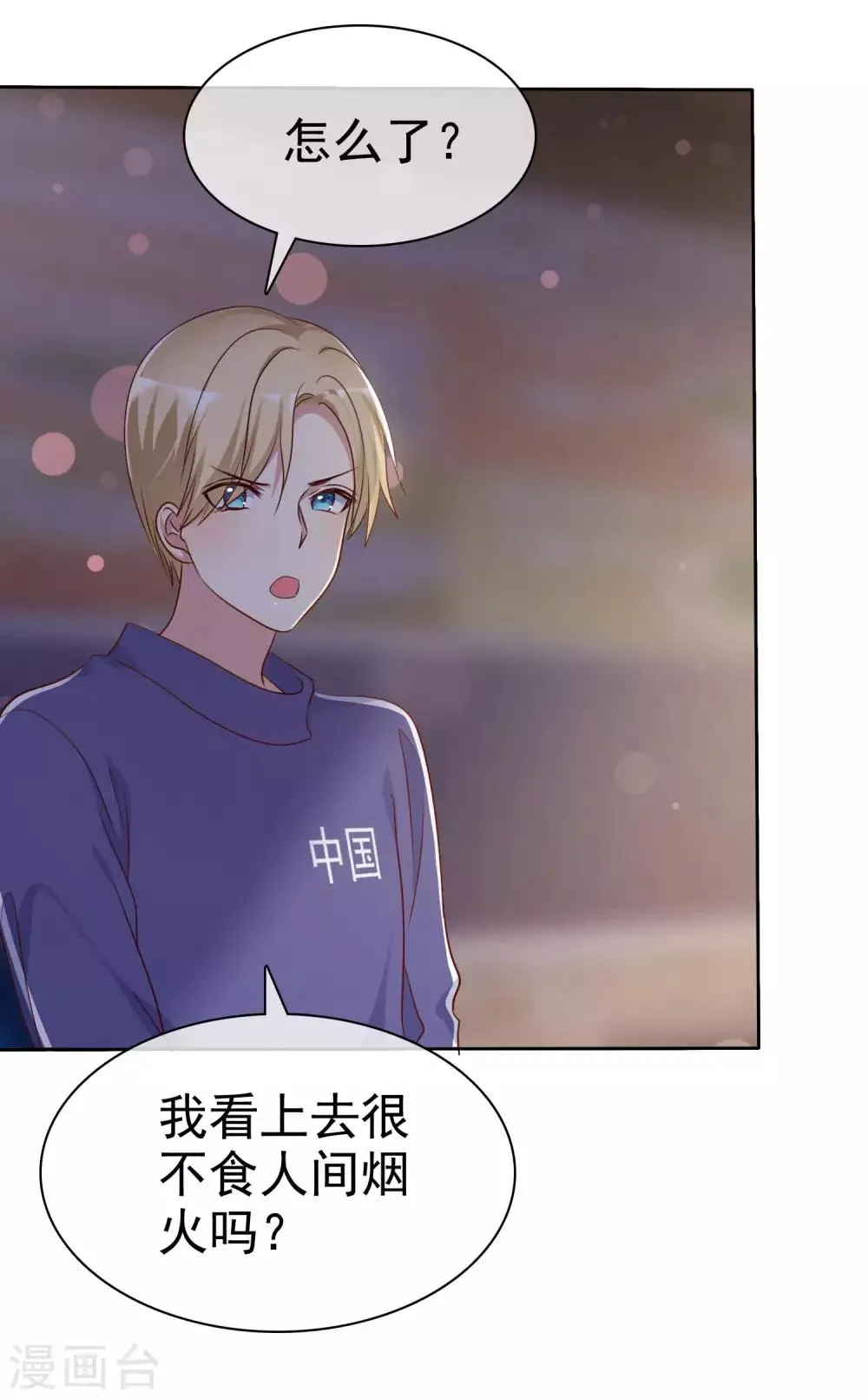 第2季30话 喂我啊！ 第19页