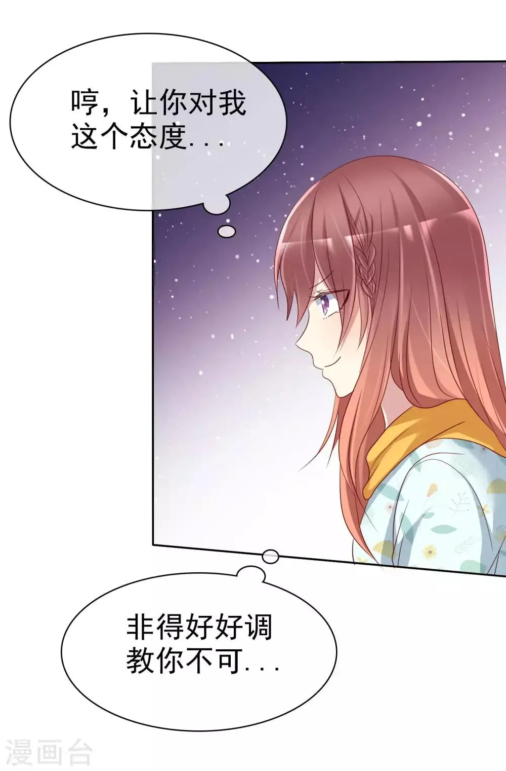 第2季30话 喂我啊！ 第23页