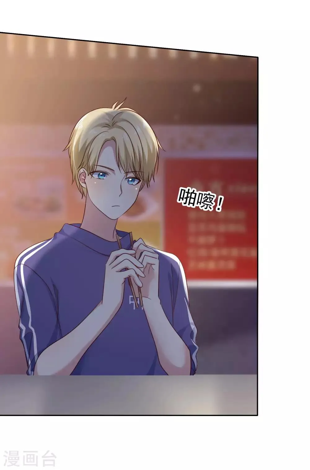 第2季30话 喂我啊！ 第24页