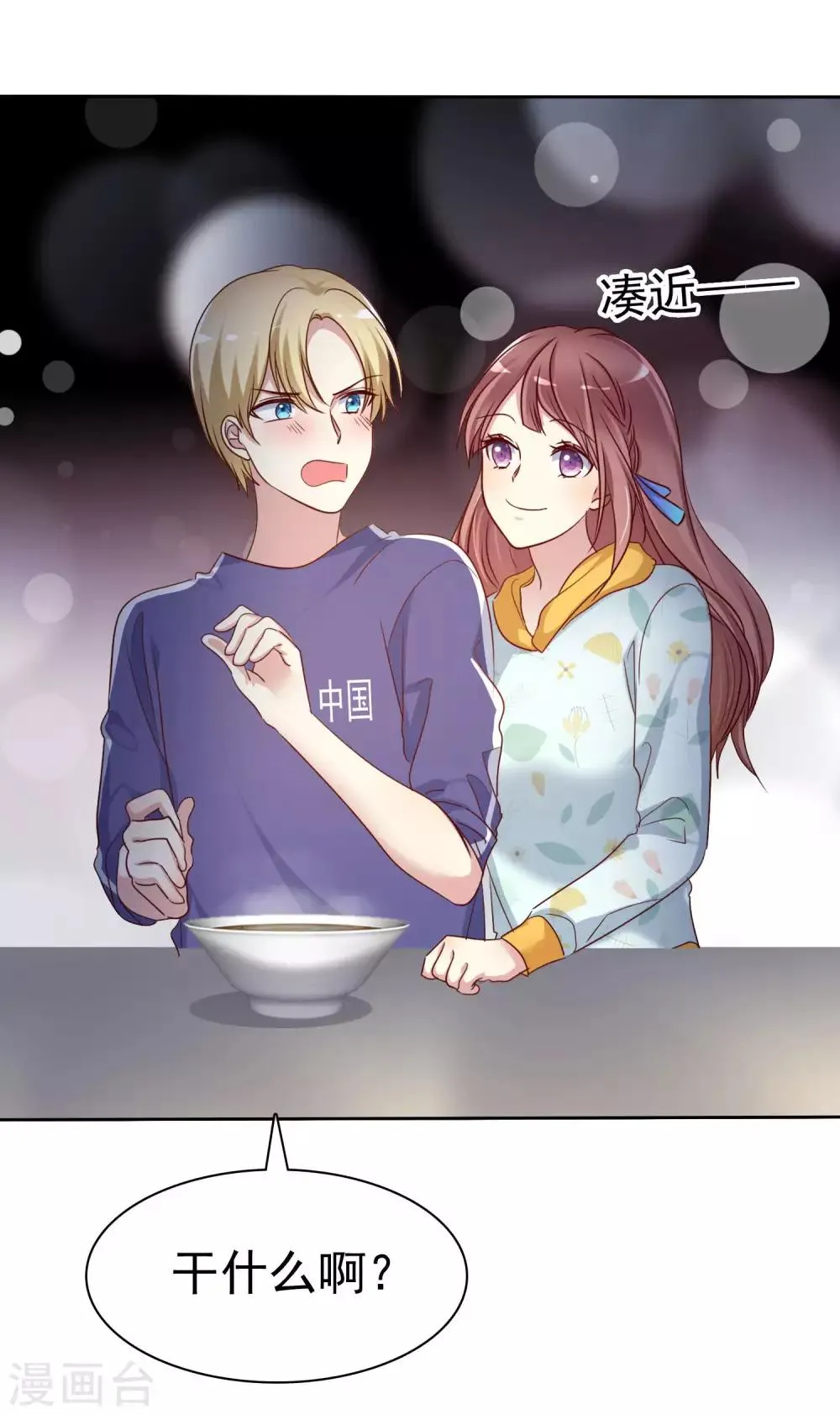 第2季30话 喂我啊！ 第25页