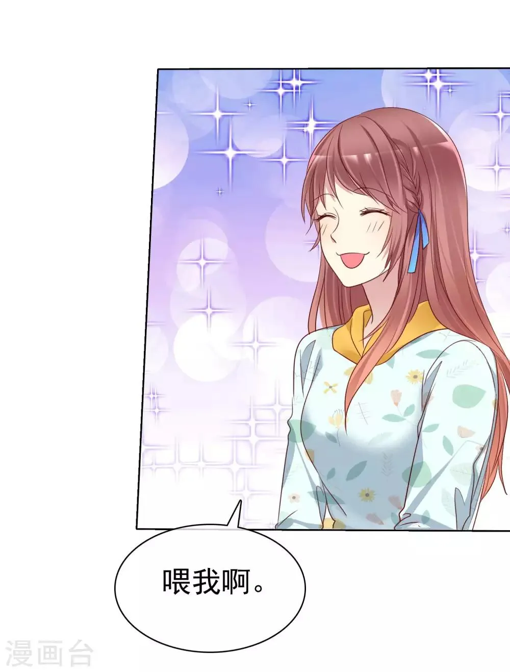 第2季30话 喂我啊！ 第26页
