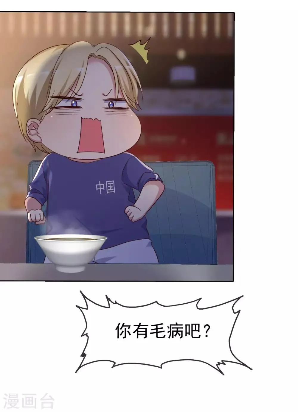 第2季30话 喂我啊！ 第27页