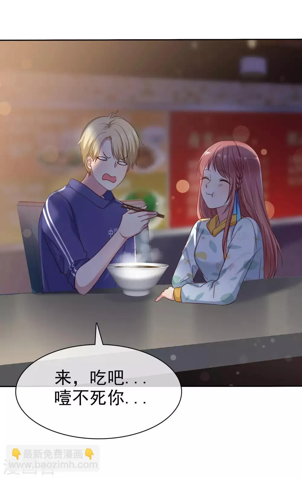 第2季30话 喂我啊！ 第31页