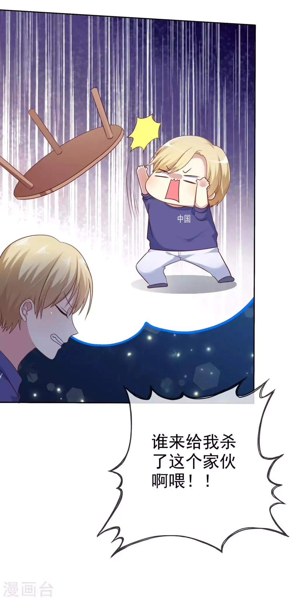 第2季30话 喂我啊！ 第33页