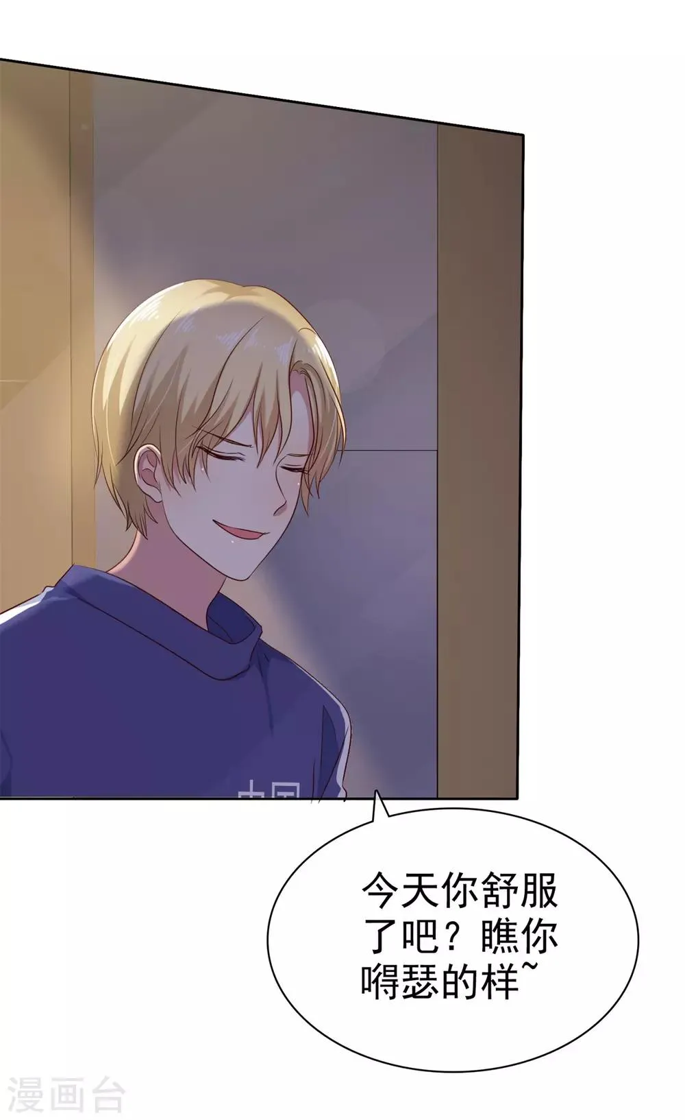 第2季31话 交给我！ 第2页