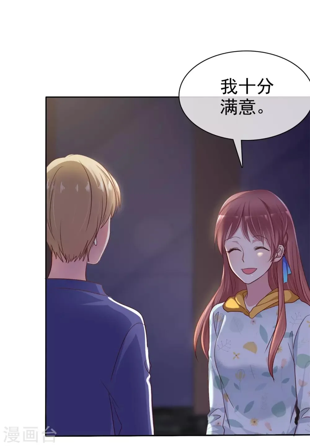 第2季31话 交给我！ 第3页