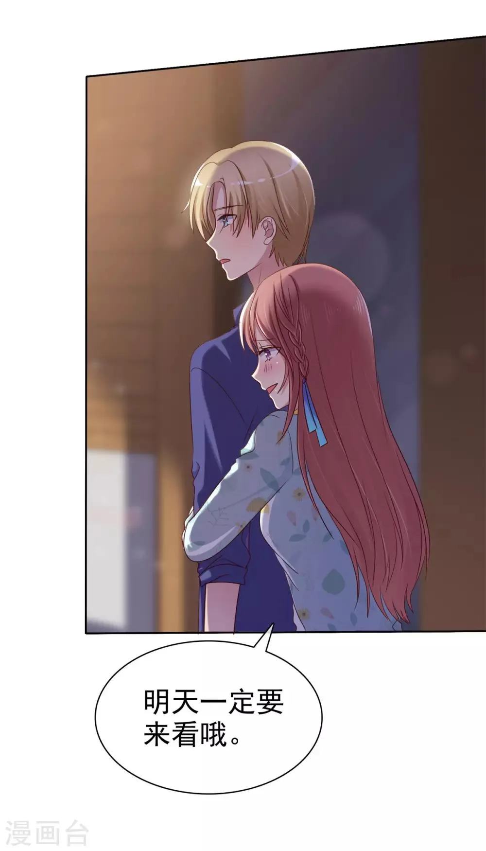 第2季31话 交给我！ 第8页