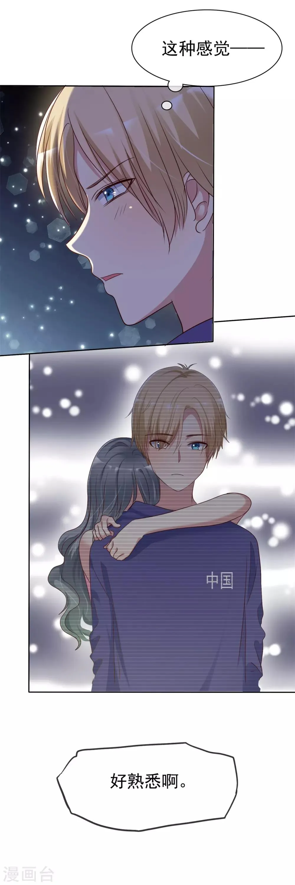 第2季31话 交给我！ 第10页