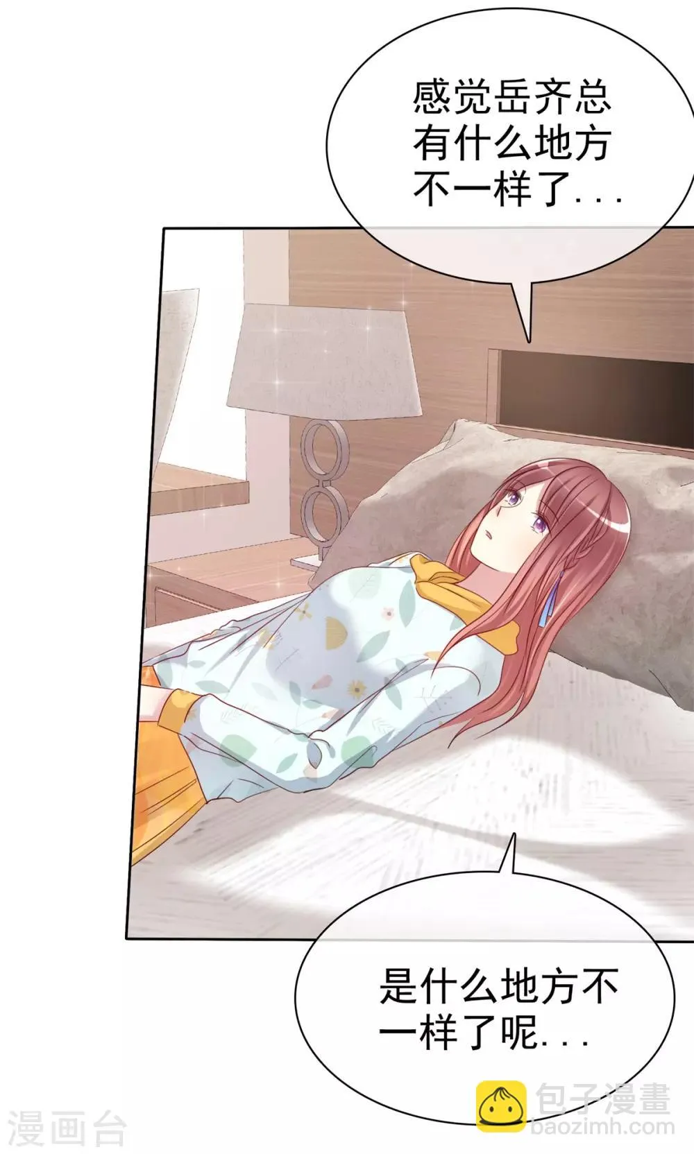 第2季31话 交给我！ 第13页