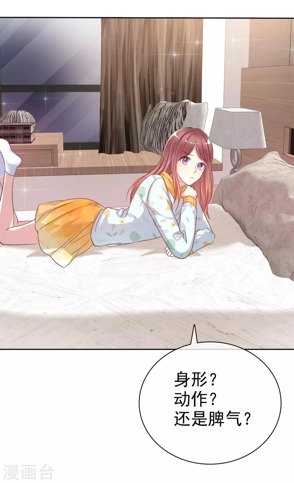 第2季31话 交给我！ 第14页