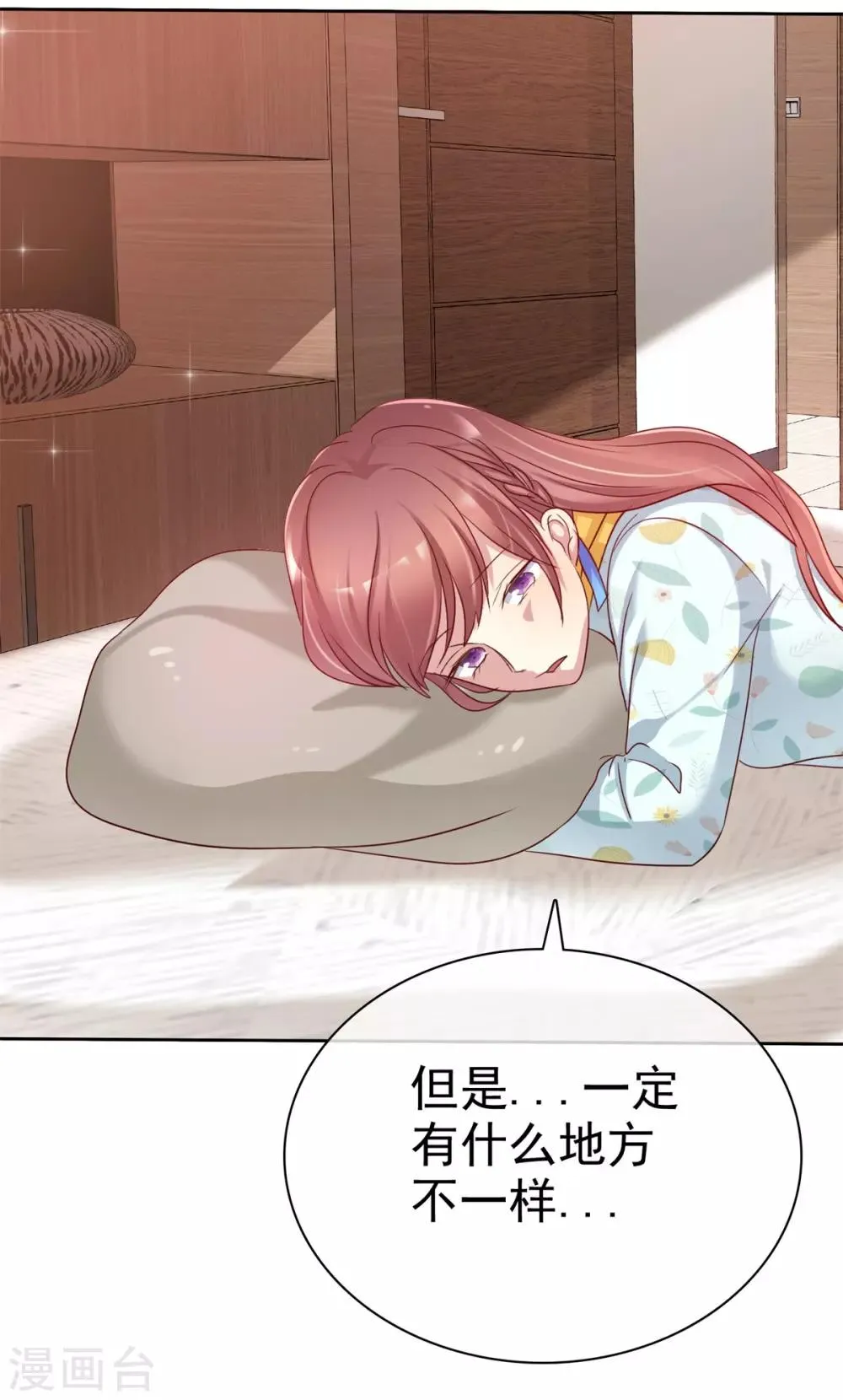 第2季31话 交给我！ 第16页