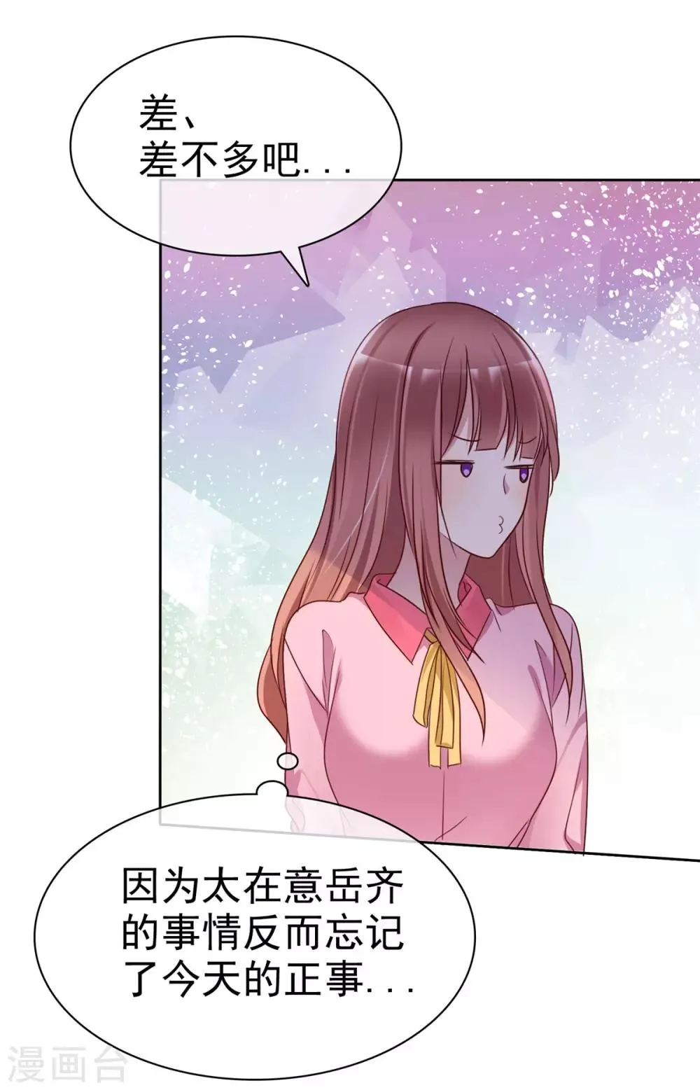 第2季31话 交给我！ 第20页