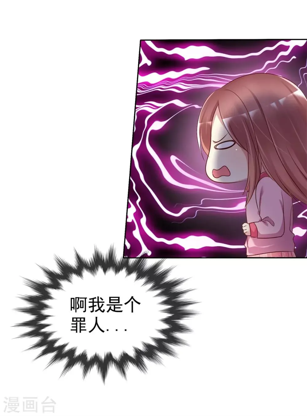 第2季31话 交给我！ 第21页