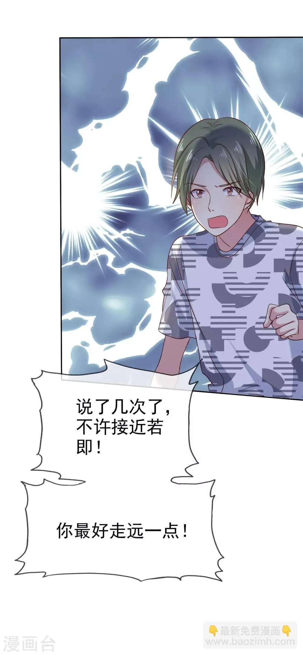 第2季31话 交给我！ 第27页