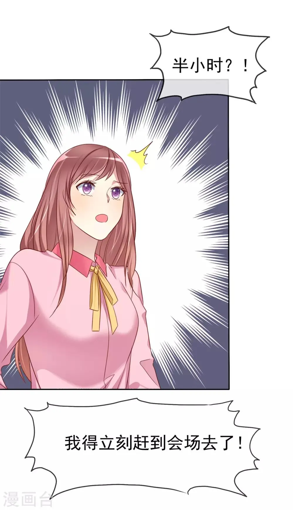 第2季31话 交给我！ 第30页