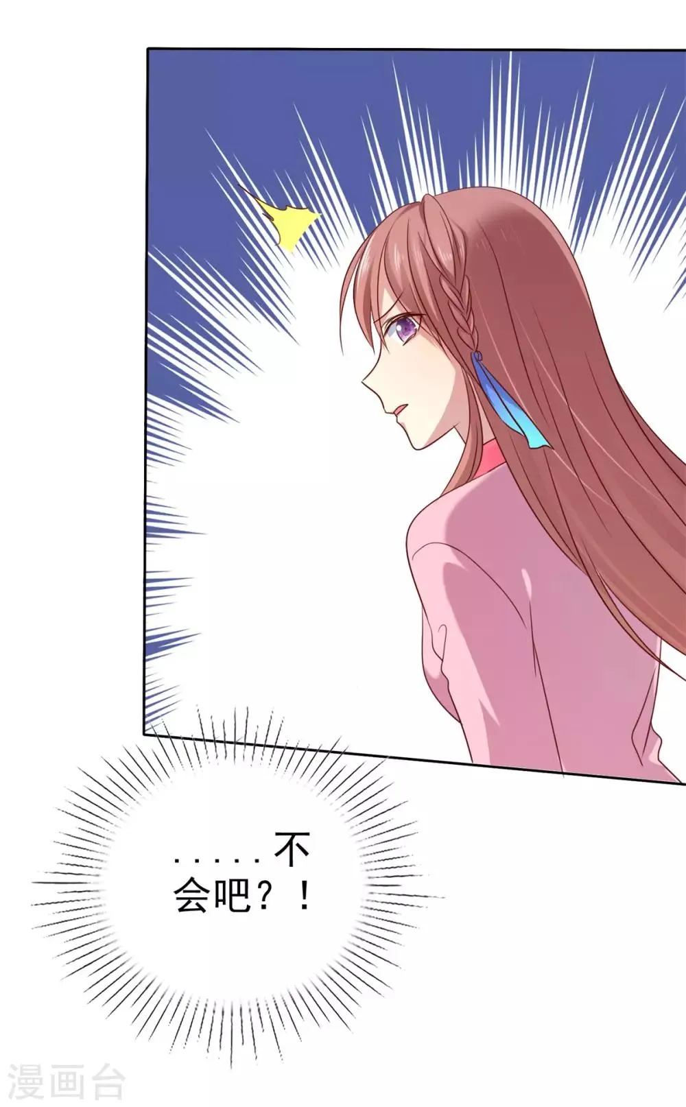 第2季31话 交给我！ 第33页