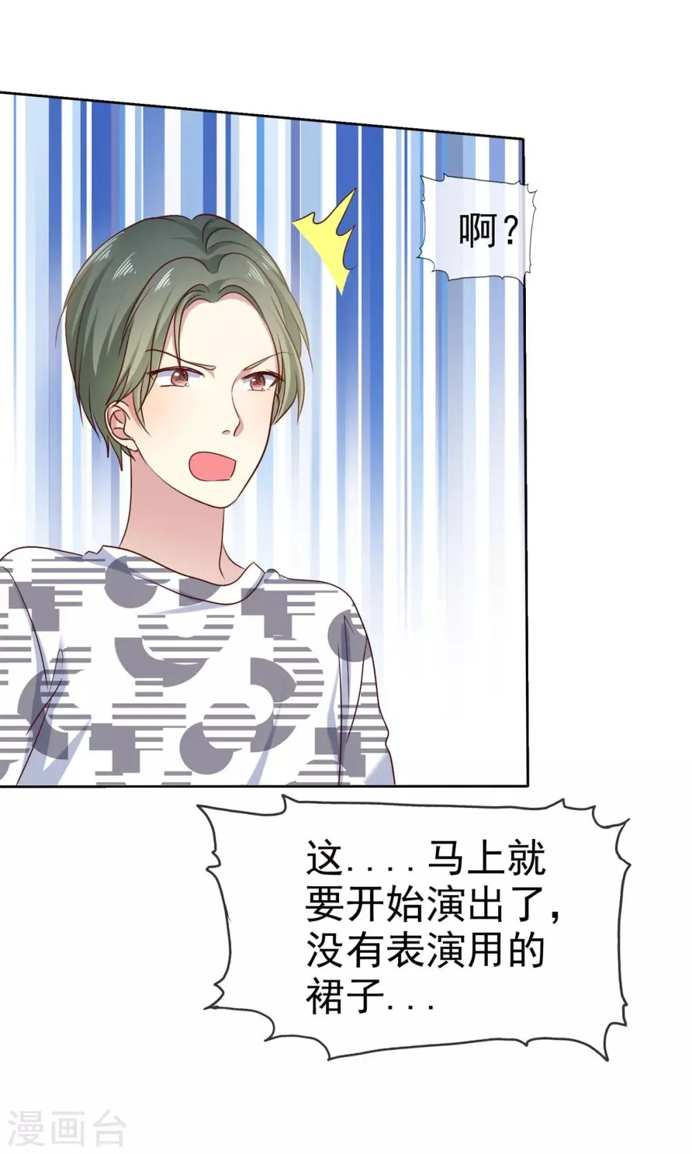 第2季31话 交给我！ 第37页