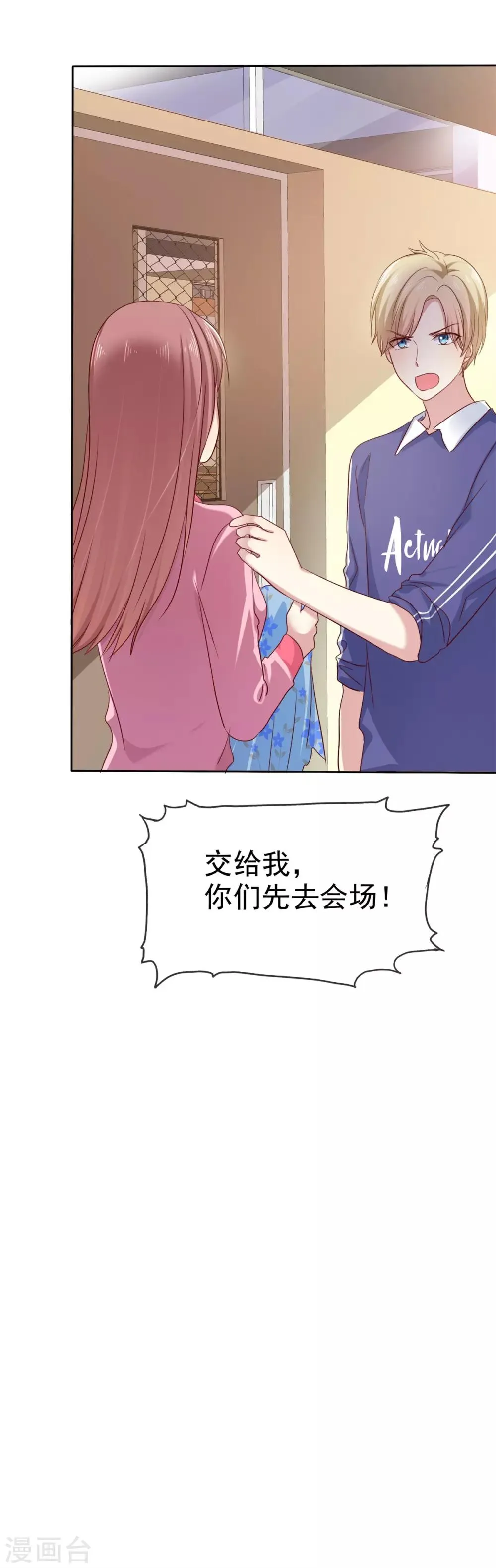 第2季31话 交给我！ 第38页
