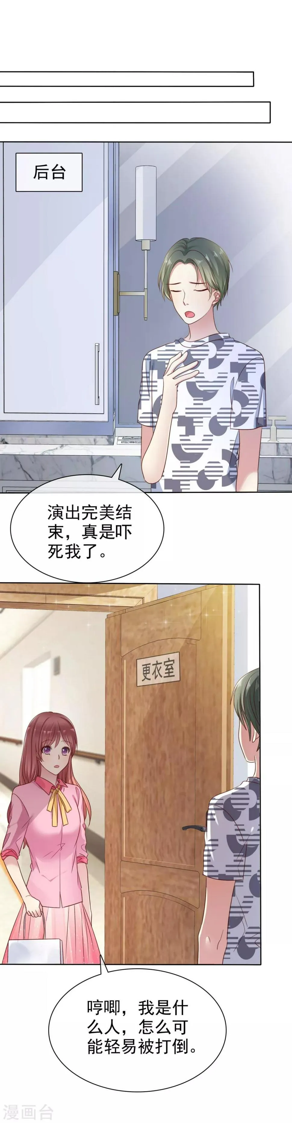 第2季33话 爱情靠坑蒙拐骗是没用的 第2页